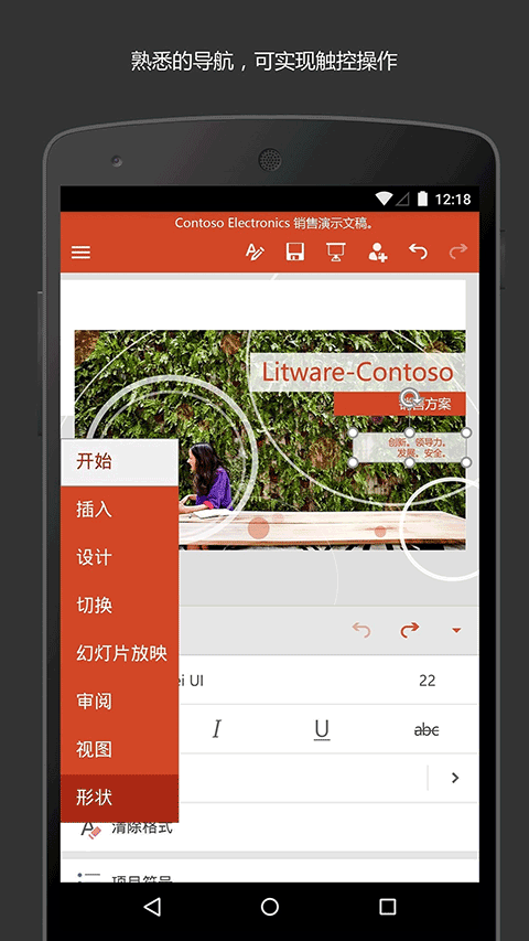 手機ppt助手手機版(Microsoft PowerPoint) v16.0.19127.20046 安卓版 3