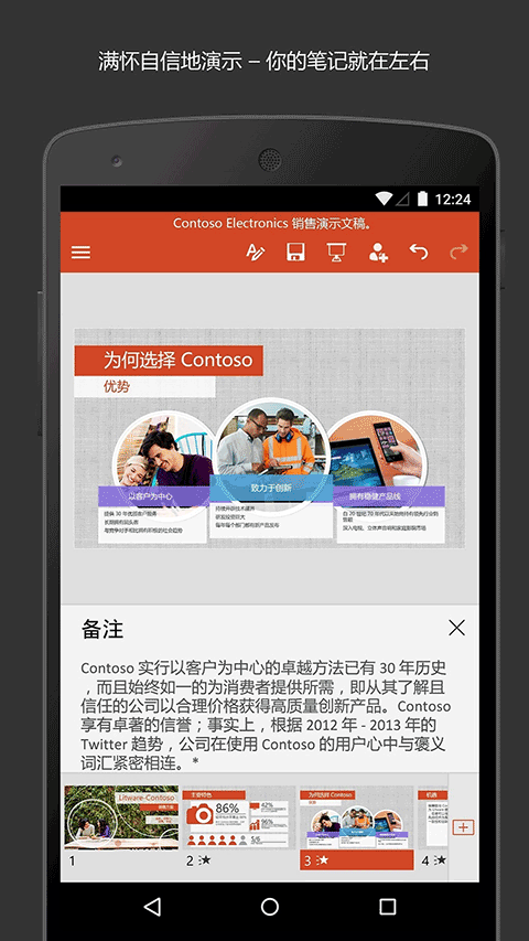 手機ppt助手手機版(Microsoft PowerPoint) v16.0.19127.20046 安卓版 0