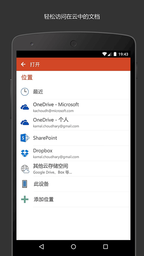 手機ppt助手手機版(Microsoft PowerPoint) v16.0.19127.20046 安卓版 1