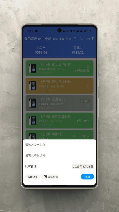 極簡記物app v1.8.2 0