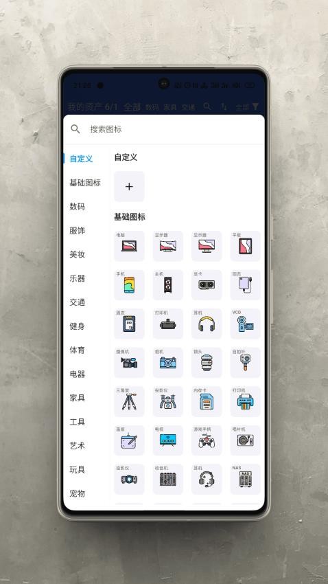 極簡記物app v1.8.2 1