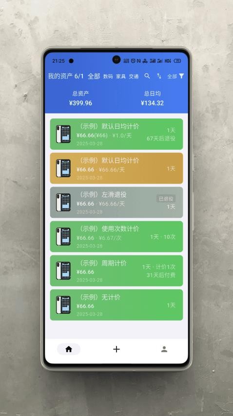 極簡記物app v1.8.2 3
