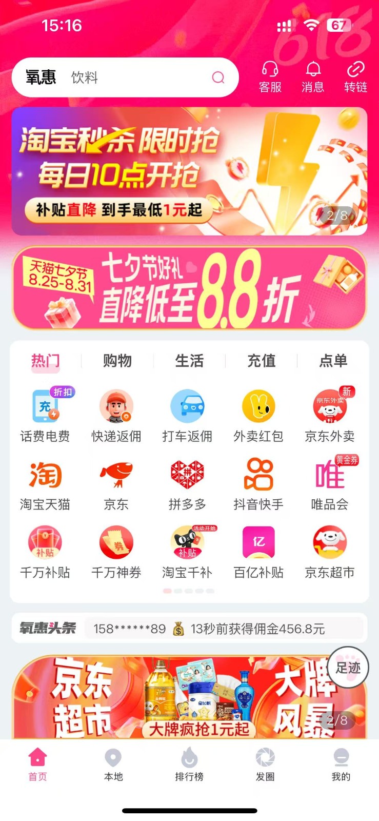 氧惠安卓版 v3.53.9最新版 2