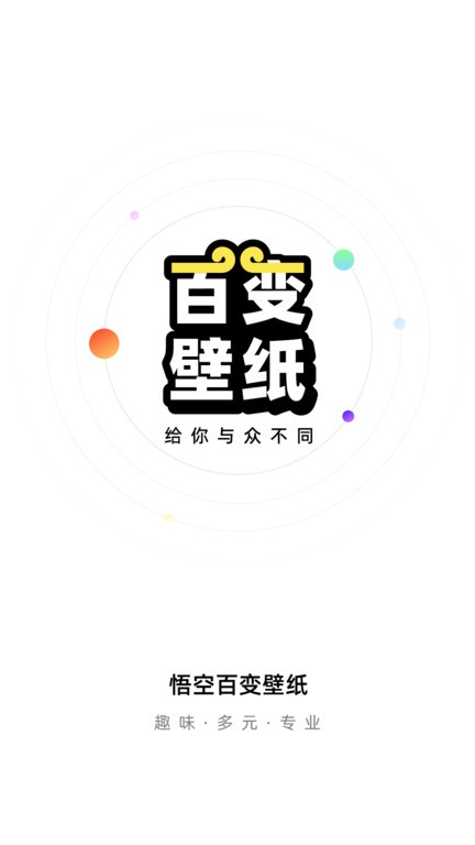 悟空百變壁紙 1.0.1 安卓版 1