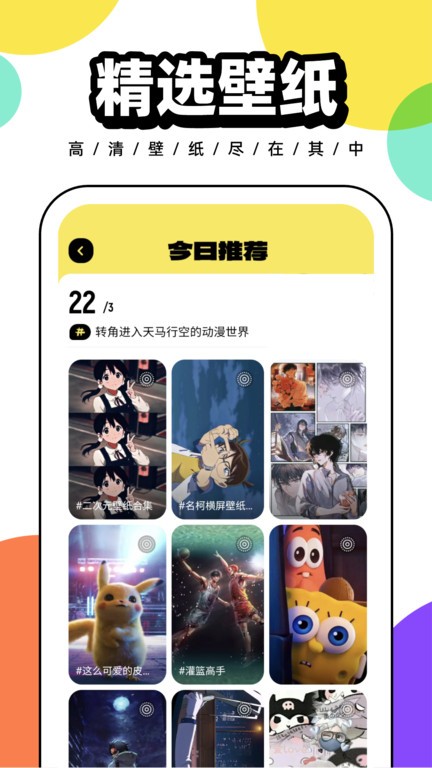 悟空百變壁紙 1.0.1 安卓版 3