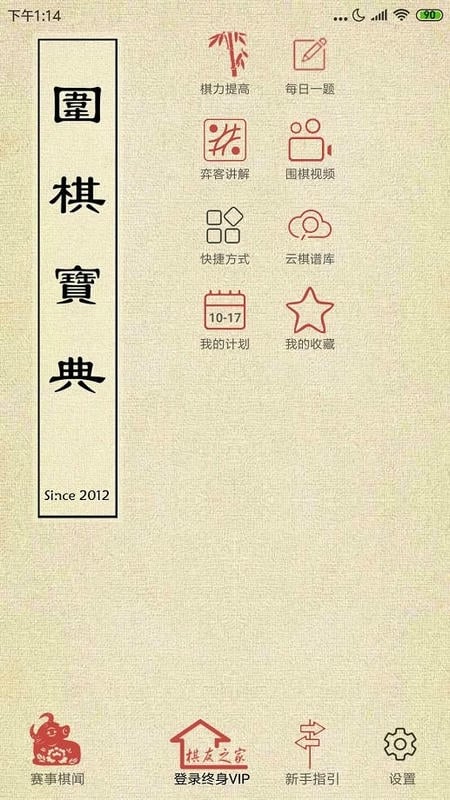 圍棋寶典app最新版 v13.1.0 0