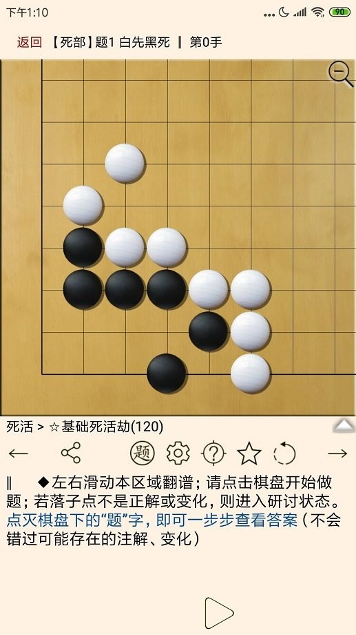 圍棋寶典app最新版 v13.1.0 2