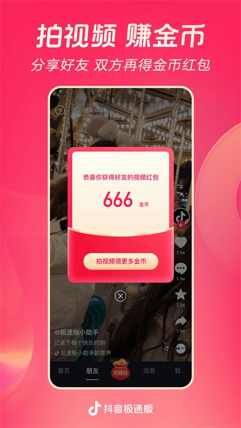 抖音極速版免費(fèi)下載 v35.7.0 安卓版 2