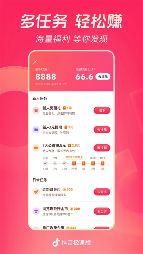 抖音極速版免費(fèi)下載 v35.7.0 安卓版 1