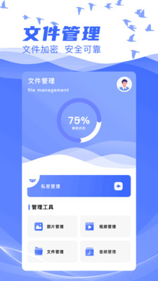 悟空管家 v1.1 0