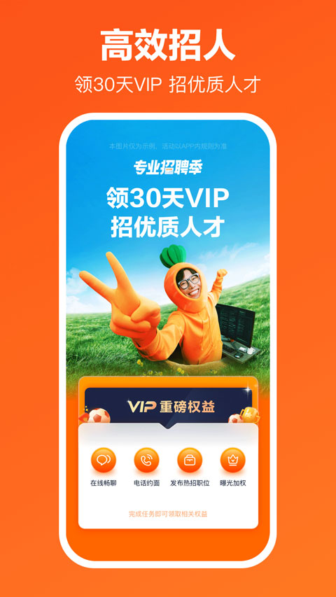 獵聘網招聘app最新版 v6.6.5 最新版 3