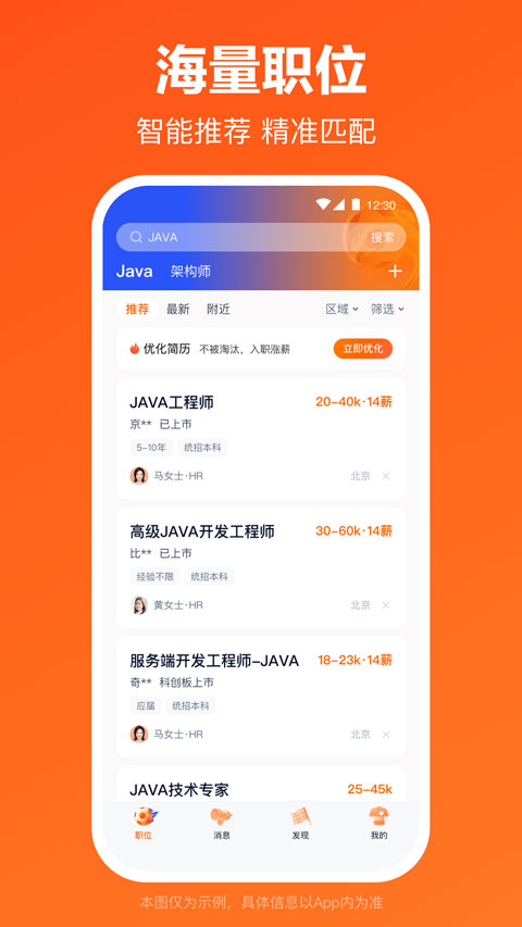 獵聘網招聘app最新版 v6.6.5 最新版 2
