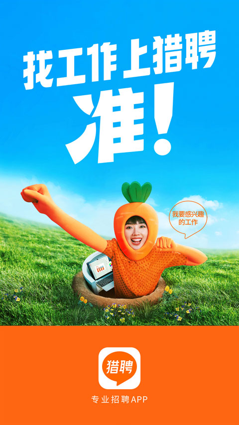 獵聘網招聘app最新版 v6.6.5 最新版 1