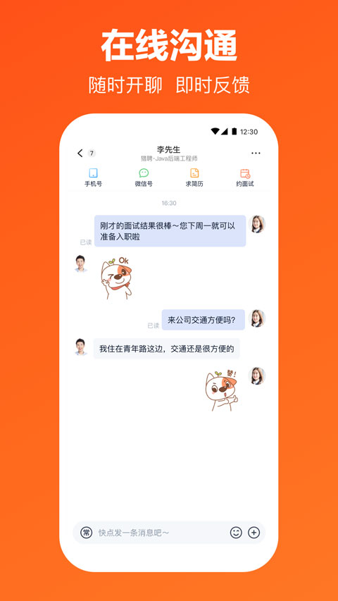 獵聘網招聘app最新版 v6.6.5 最新版 0