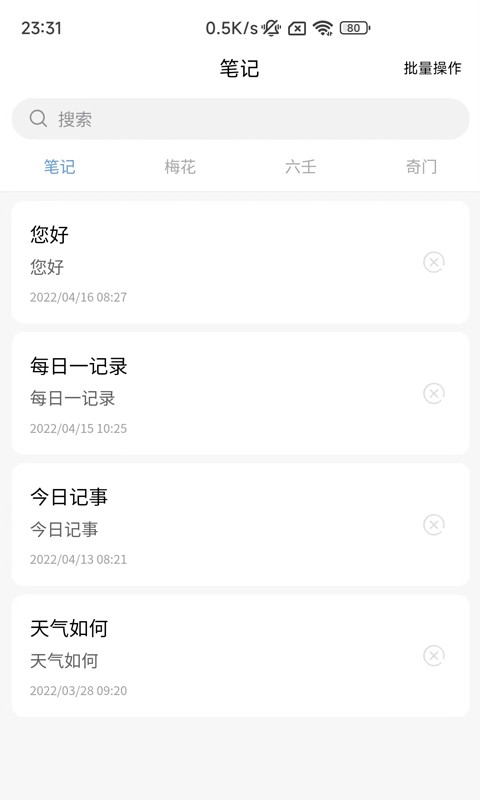 易瑞筆記 v1.8.3安卓版 1