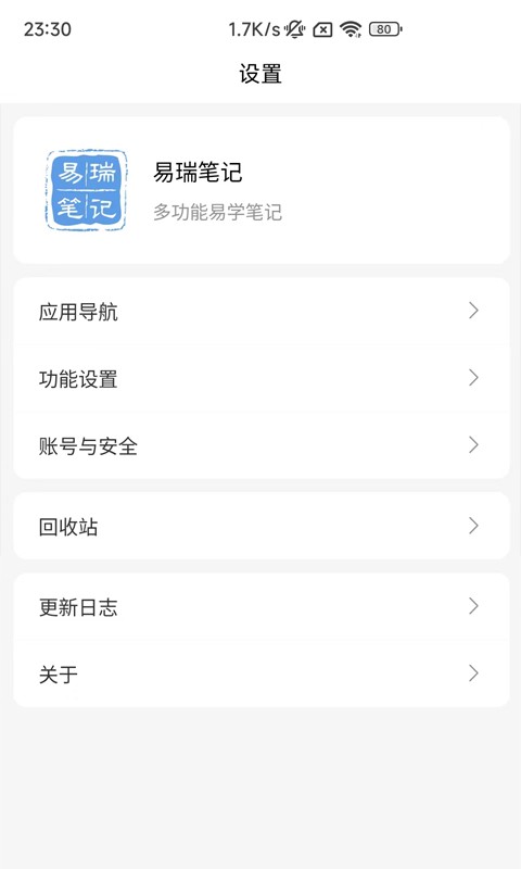 易瑞筆記 v1.8.3安卓版 3
