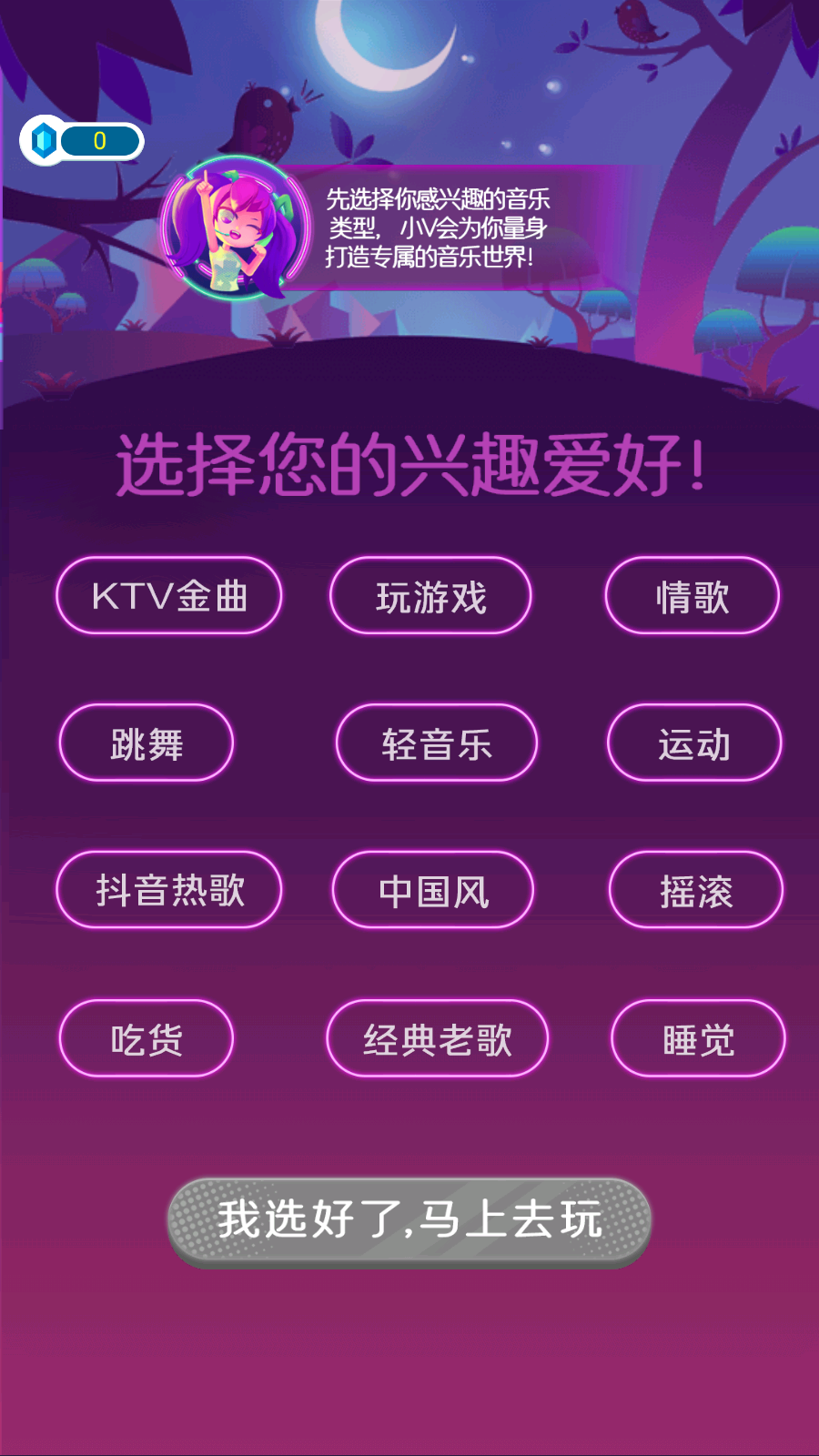 節(jié)奏大世界 v1.0.0 安卓版 0