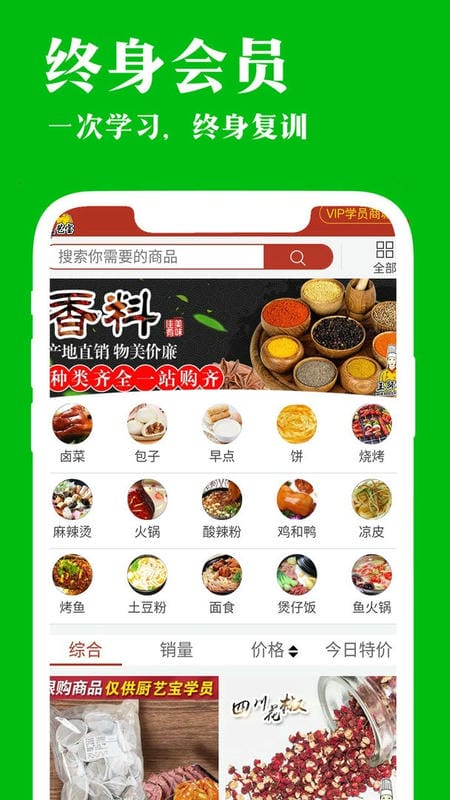 廚藝寶app v1.2.76 3