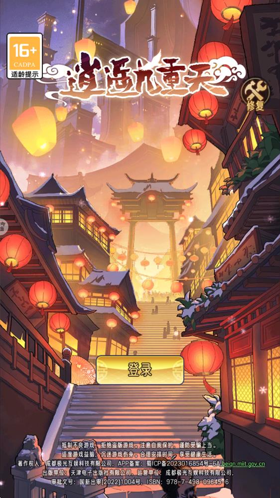逍遙九重天手游 v1.1.50 安卓版 1
