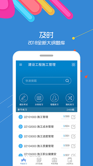 2025二級建造師 v15.9 安卓版 3