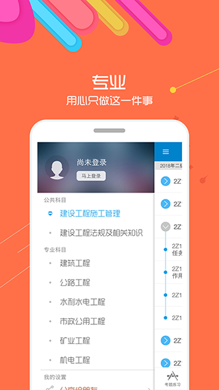 2025二級建造師 v15.9 安卓版 4