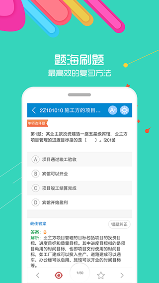 2025二級建造師 v15.9 安卓版 2