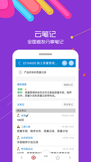 2025二級建造師 v15.9 安卓版 0