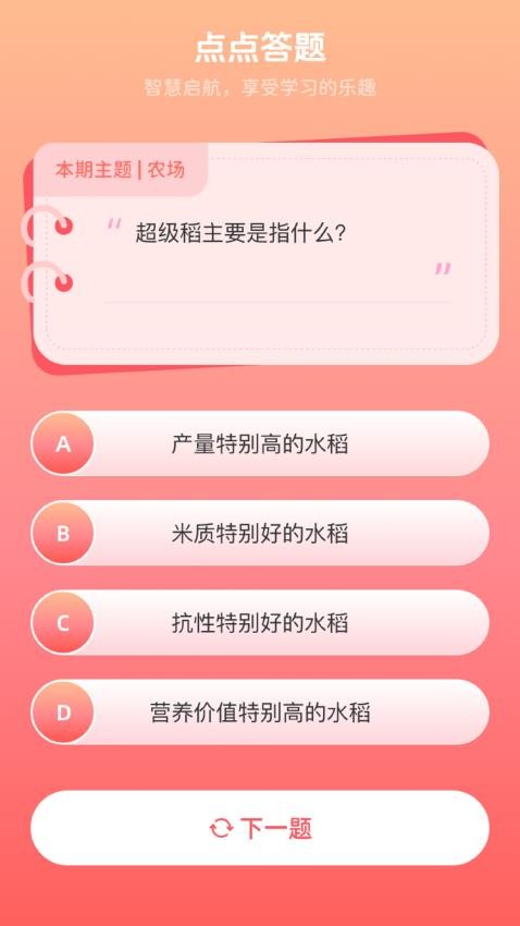 點(diǎn)點(diǎn)農(nóng)場(chǎng)記 v1.0.6.020257181750 1