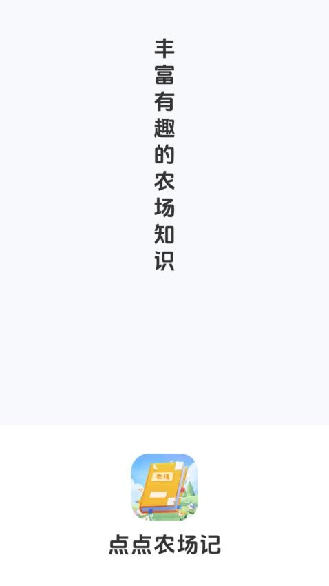 點(diǎn)點(diǎn)農(nóng)場(chǎng)記 v1.0.6.020257181750 0