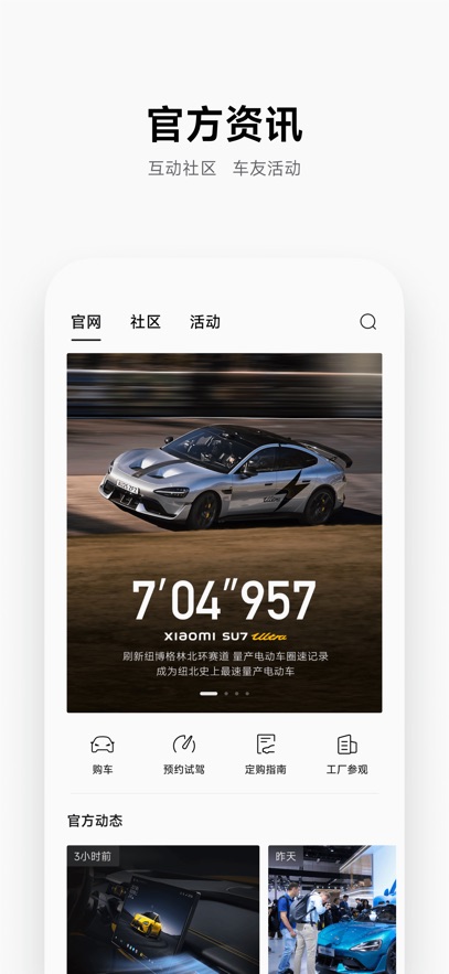 小米汽車安卓版 v1.18.0 手機版 1