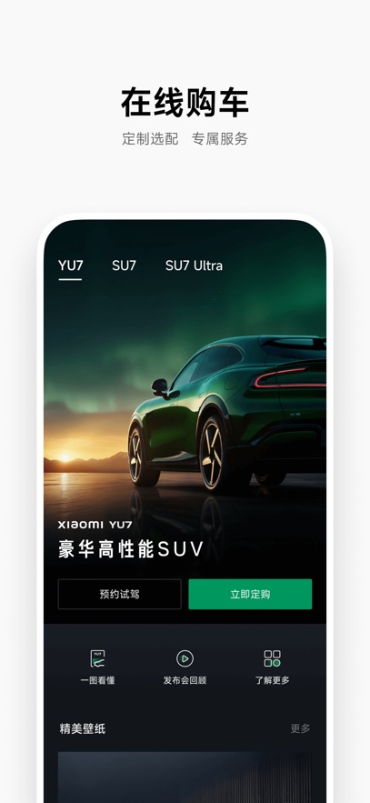 小米汽車安卓版 v1.18.0 手機版 2