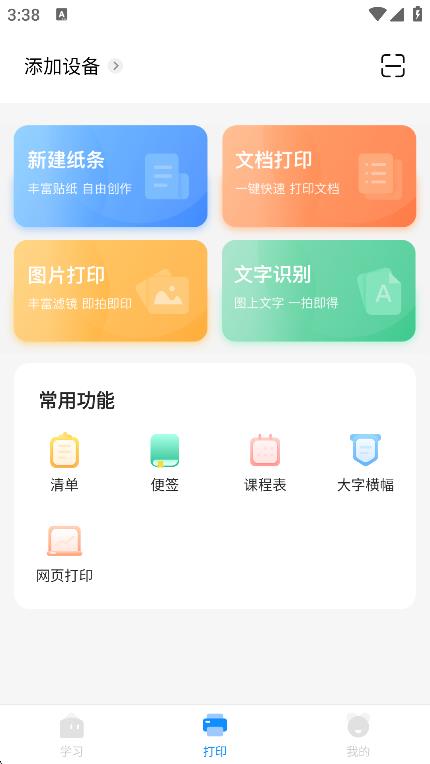小猿打印機 v3.14.2 3