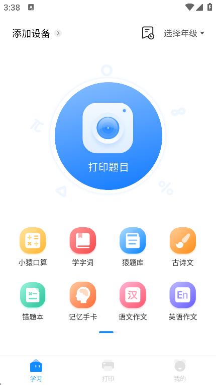 小猿打印機 v3.14.2 2
