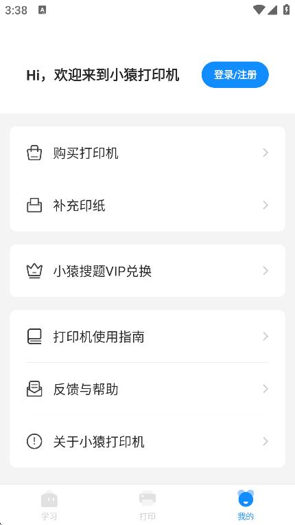 小猿打印機 v3.14.2 1