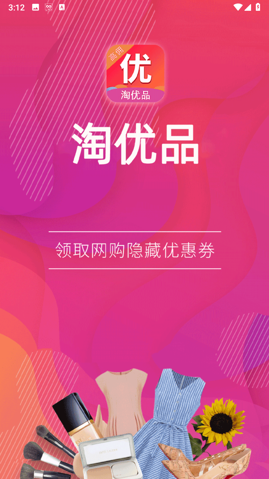 淘優(yōu)品返利日記 v4.0.3安卓版 2