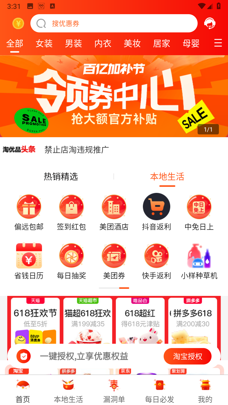 淘優(yōu)品返利日記 v4.0.3安卓版 3