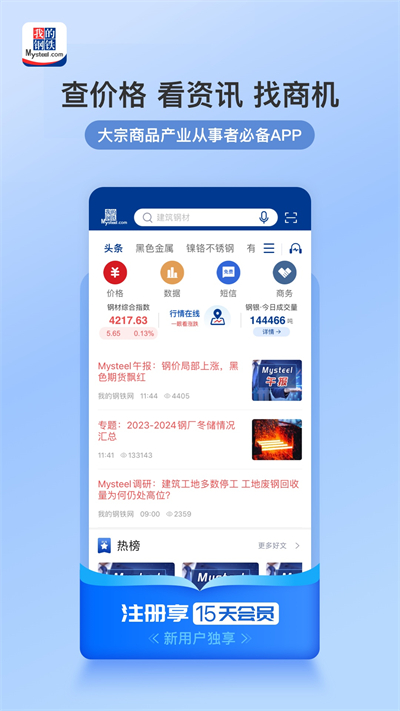 我的鋼鐵網(wǎng)官方正版 v6.20.1 安卓版 0