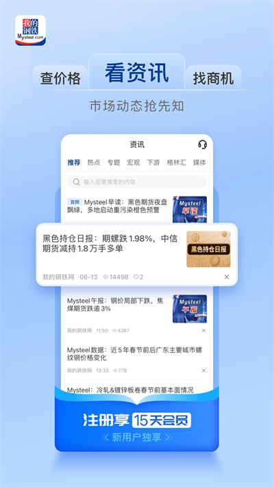 我的鋼鐵網(wǎng)官方正版 v6.20.1 安卓版 2