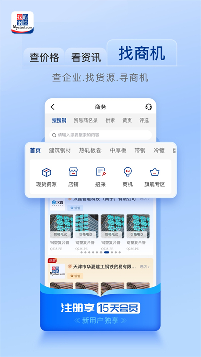 我的鋼鐵網(wǎng)官方正版 v6.20.1 安卓版 3