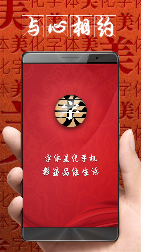字體美化大師 v8.12.4安卓版 3