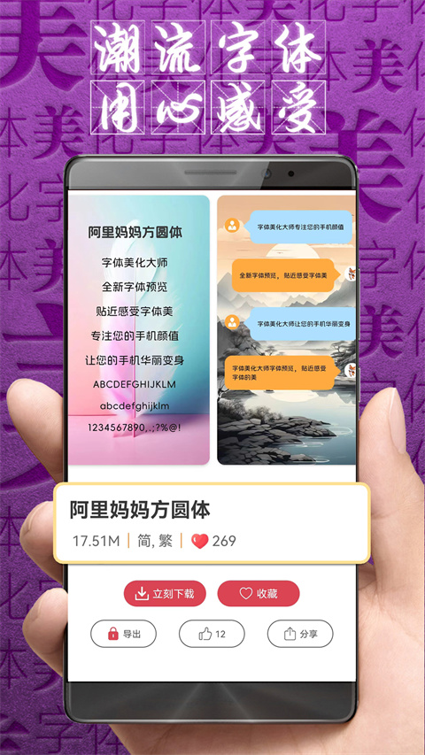 字體美化大師安卓版 v8.12.4最新版 1