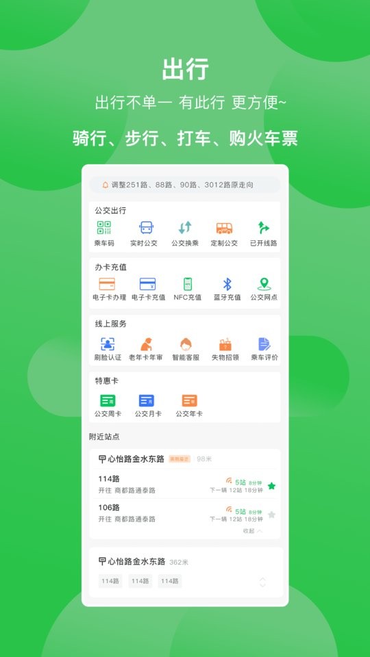 焦作公交app(焦作行) v3.0.7 安卓版 1