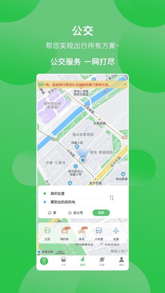 焦作公交app(焦作行) v3.0.7 安卓版 0