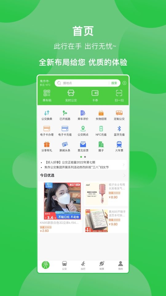 焦作公交app(焦作行) v3.0.7 安卓版 2