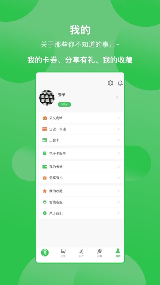 焦作公交app(焦作行) v3.0.7 安卓版 3