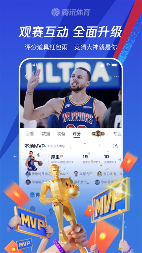 騰訊體育nba v7.8.05.1688 最新版 0