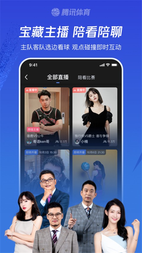 騰訊體育nba v7.8.05.1688 最新版 2