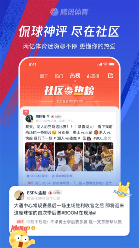 騰訊體育nba v7.8.05.1688 最新版 3
