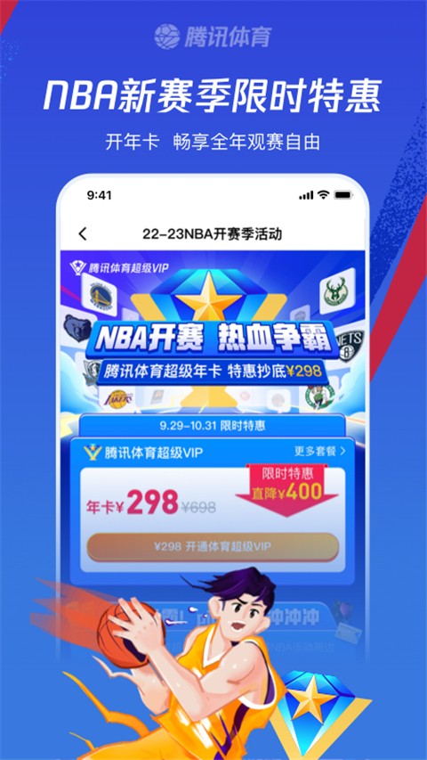 騰訊體育nba v7.8.05.1688 最新版 4