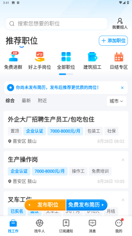 魚泡直聘 v8.0.1 2